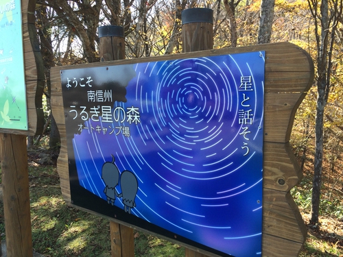 星降るキャンプ~うるぎ星の森オートキャンプ場~(11月5日) 星降るキャンプ~うるぎ星の森オートキャンプ場~(11月5日)