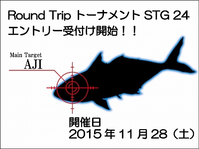 Round Trip トーナメント STG 24開催決定♪
