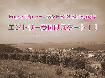 Round Trip トーナメント STG 32開催♪