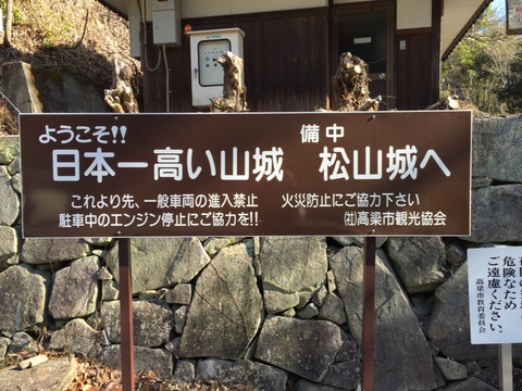備中松山城に行って来ました(^.^) 備中松山城に行って来ました(^.^)