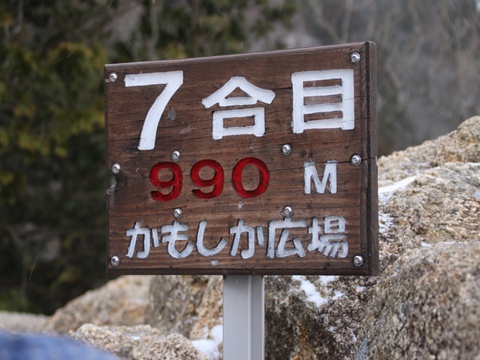 残雪の御在所岳に行って来ました(^^) 残雪の御在所岳に行って来ました(^^)