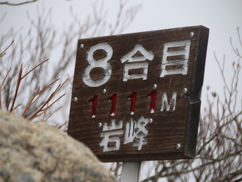 残雪の御在所岳に行って来ました(^^) 残雪の御在所岳に行って来ました(^^)