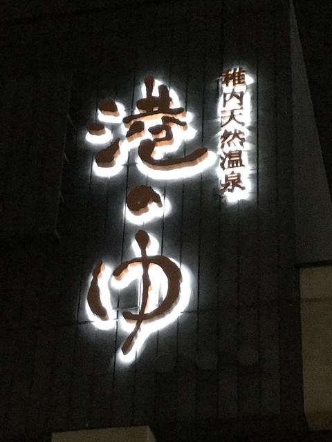 2019年GW9連休4日目 2019年GW9連休4日目