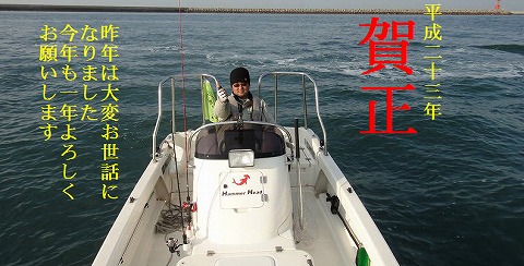 2011 謹賀新年