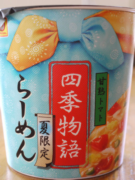 夏限定…四季物語