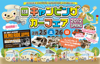 名古屋キャンピングカーフェア２０１２SPRING