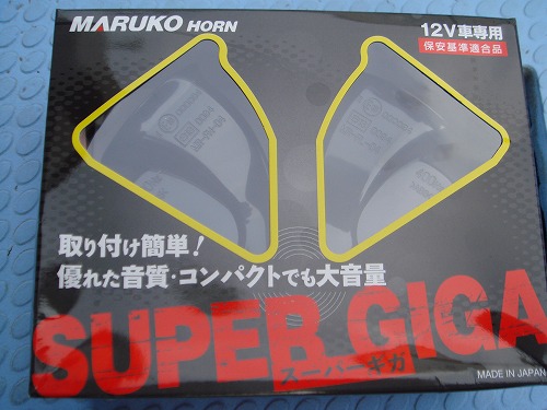 ハイエースのホーンはショボかった・・・