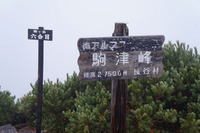 ガスの甲斐駒ケ岳&晴天紅葉の仙丈ケ岳♪
