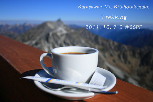 紅葉の個沢トレッキングⅣ 天空のカフェにようこそ