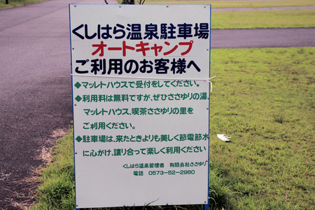 串原温泉 reportⅠ