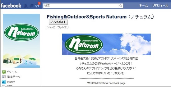 ナチュラムに「twitter、Facebook」が登場~♪