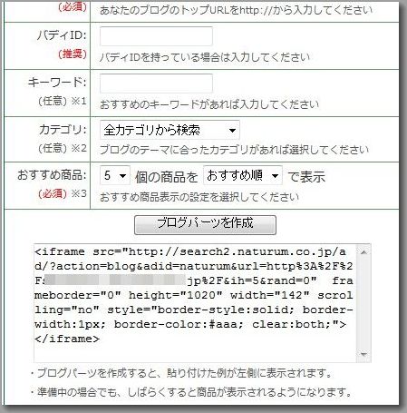 一部のナチュブロにアクセス出来ない方、出来ないと言われた方。