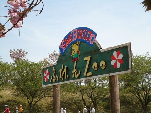 「成田ゆめ牧場ファミリーオートキャンプ場」牧場紹介編