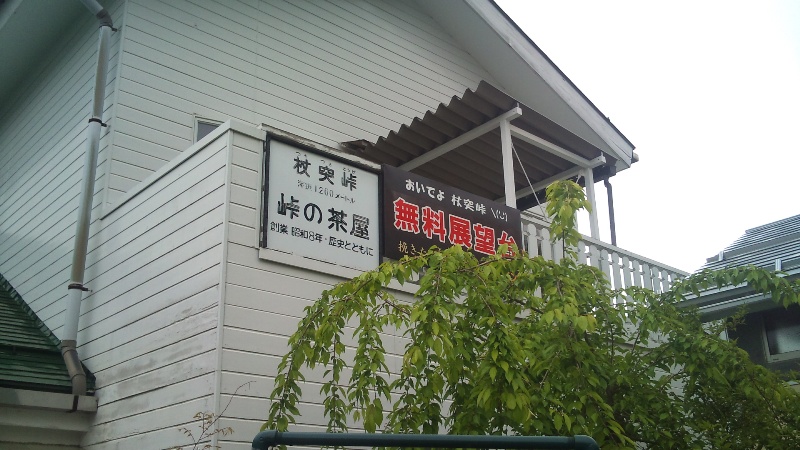 守屋山ハイク&CAMP 前編
