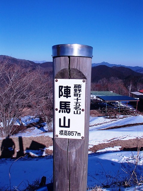 陣馬山~景信山~高尾山