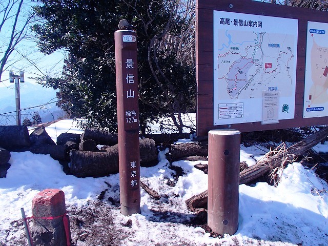 陣馬山~景信山~高尾山