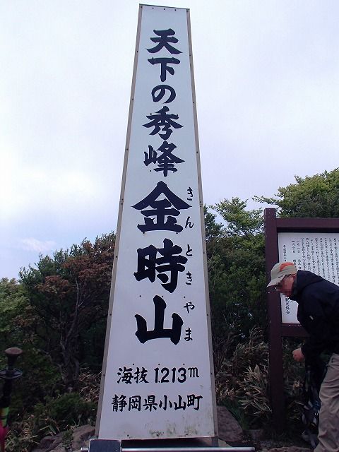 金時山