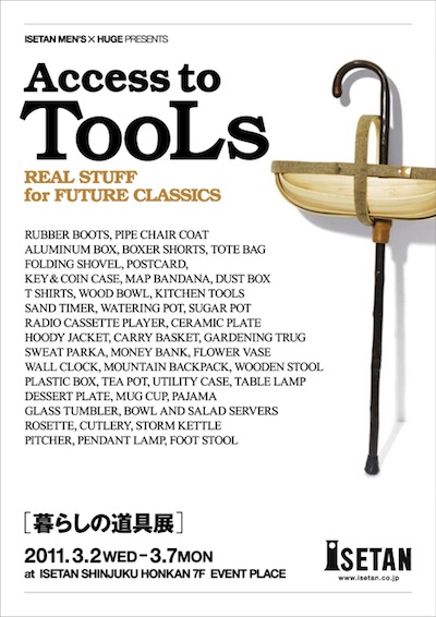 ”TooLs” 道具の本