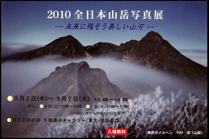 友、入選!10 全日本山岳写真展