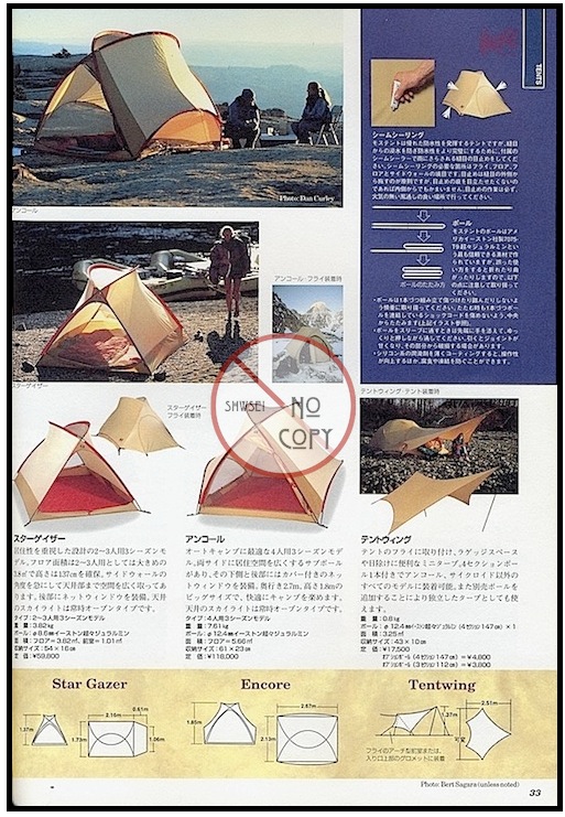 moss tents 1996y モス・カタログ