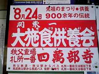 大施食供養会。