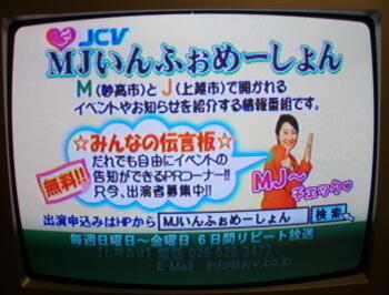 新潟だより1/25【MJ】。