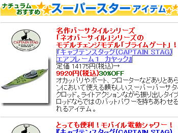 キャプテンスタッグ エアフレーム1。