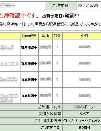 耐用切れポチ。