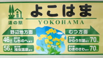 よこはま。