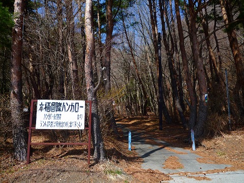 「本栖国際バンガロー」