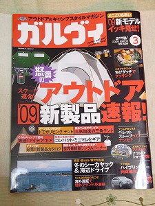 ’09新製品速報&個人輸入(海外通販)<ガルヴィ3月号>