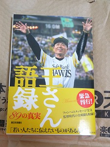 王さん語録