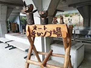 冠山総合公園オートキャンプ場