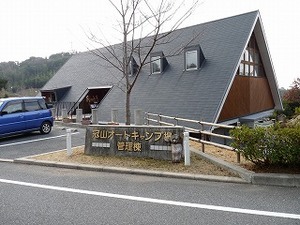 冠山総合公園オートキャンプ場