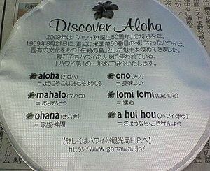 実食!HAWAIIAN!