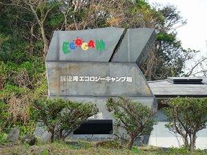 GWキャンプ in 須佐 -1