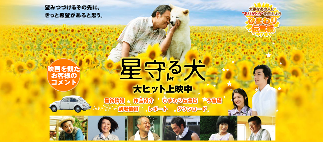 星守る犬