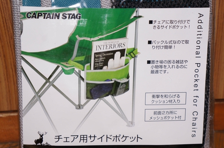 CAPTAIN STAG チェア用サイドポケット CAPTAIN STAG チェア用サイドポケット