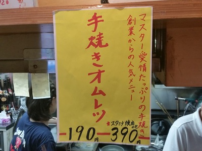 アルちゅの、ちょいと一杯!(477) 味の店 「英洋軒」 アルちゅの、ちょいと一杯!(477) 味の店 「英洋軒」