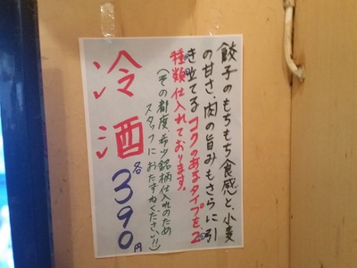 アルちゅの、ちょいと一杯!(477) 味の店 「英洋軒」 アルちゅの、ちょいと一杯!(477) 味の店 「英洋軒」