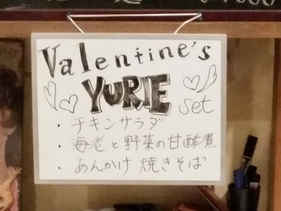 YURIE♡ バレンタインライブ @ ヌアージ YURIE♡ バレンタインライブ @ ヌアージ