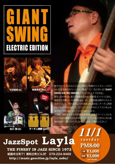 GIANT SWING -ELECTRIC EDITION- ♫ GIANT SWING -ELECTRIC EDITION- ♫