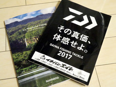 DAIWA SHIMANO 総合カタログ2017