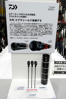 ダイワ X45コブラシールド体感デモ(フィッシングショー大阪2020)