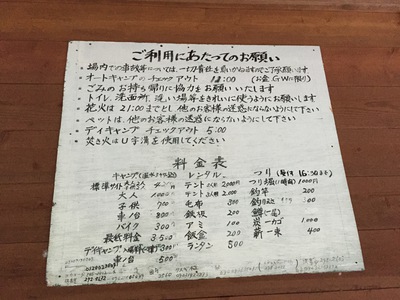 1.芦川オートキャンプ場へ must go on! 8/8(土)~11(火)