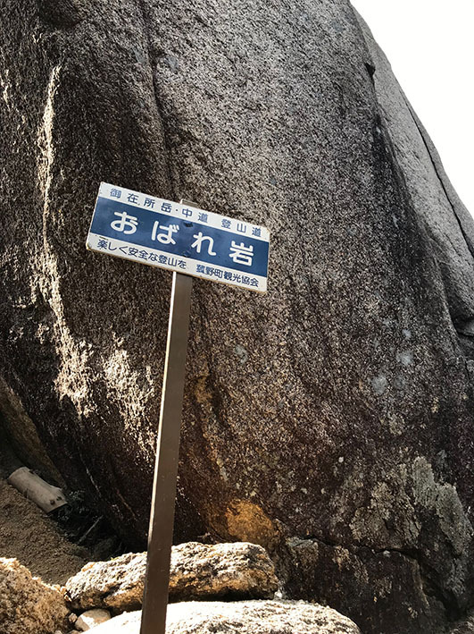 秋の御在所岳登山 秋の御在所岳登山