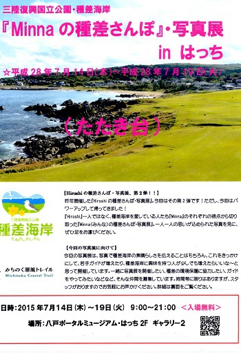 種差さんぽ 告知 種差さんぽ 告知