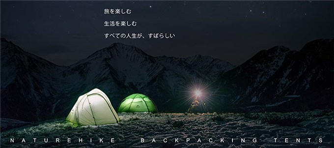 コスパ最強テントの決定版！Naturehike（ネイチャーハイク）のテントの魅力