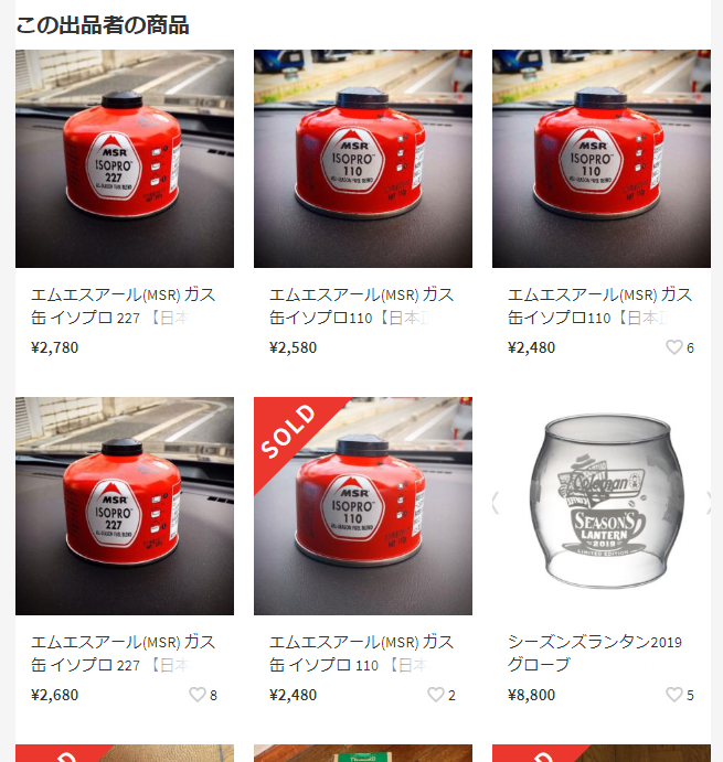 MSRのガス缶が日本初登場！赤缶イソプロ110の正規販売価格は650円です！
