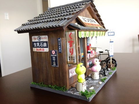 さつき薬舗開店 さつき薬舗開店